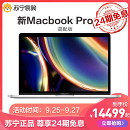 【24期免息】2020新款 Apple/苹果 MacBook Pro 13.3英寸2.0GHz四核十代i5 16G内存 笔记本电脑