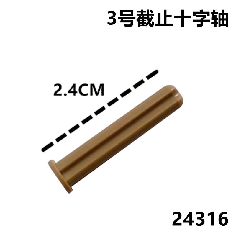 小颗粒系列24316科技积木6135494零散配件3号钉十字轴1×3轴带截