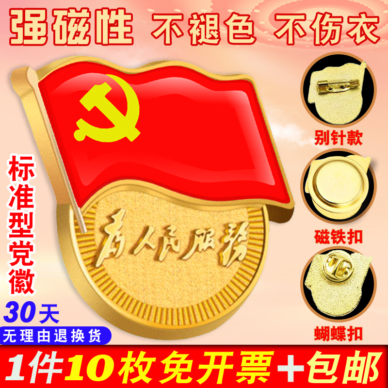 新款蓝边党徽图片