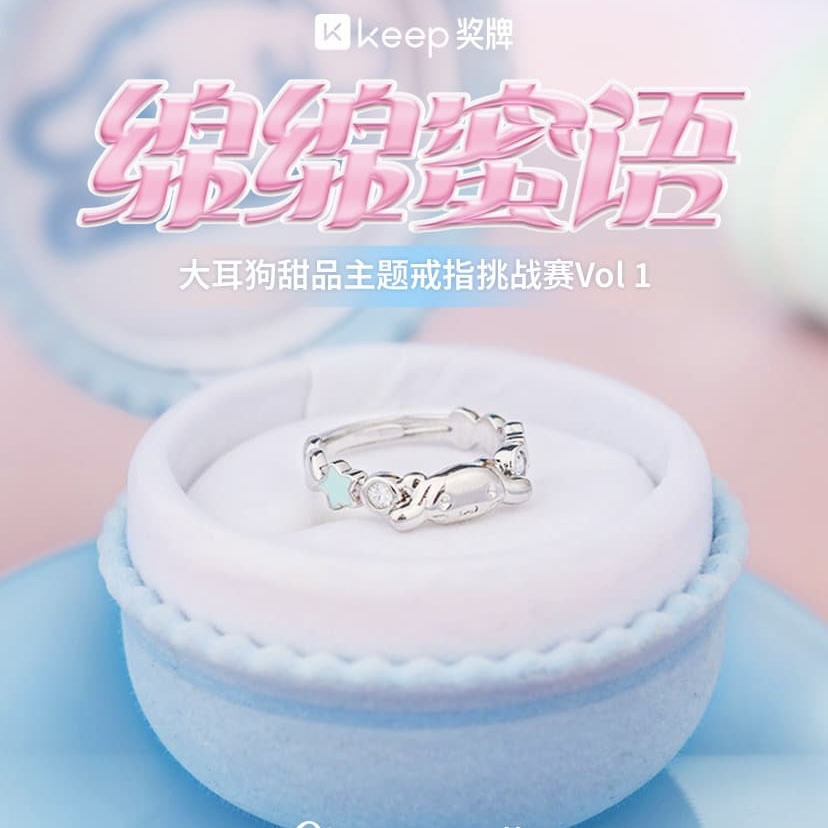 【全新正品未拆】Keep玉桂狗戒指