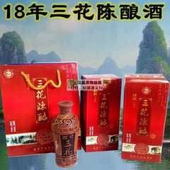 广西桂林土特产 正品江东18年高度原浆三花陈酿 三花酒52度礼盒装