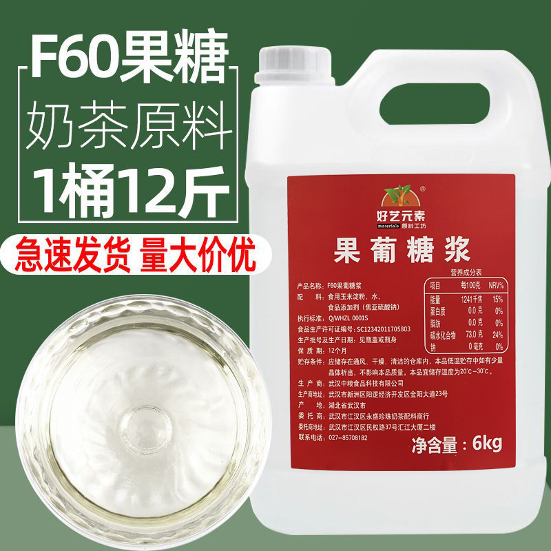 好艺元素果糖f60调味糖浆6kg桶装果葡糖浆奶茶店果汁饮品专用原料