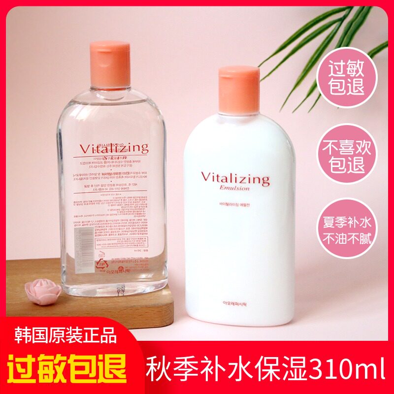 韩国进口爱茉莉vitalizing水乳简装护肤品套装补水保湿亮白不油腻