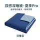 FY夏季新款双感控温被Pro2夏凉被可水洗机洗空调被透气夏天被子