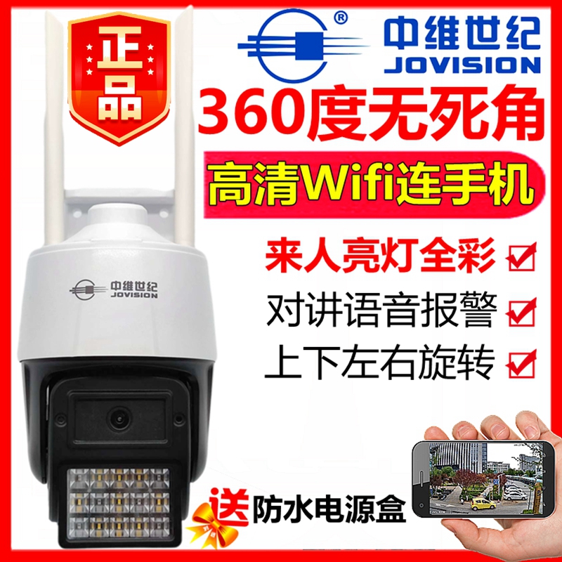 中维世纪球机无线摄像头高清云视通wifi手机远程监控360度无死角