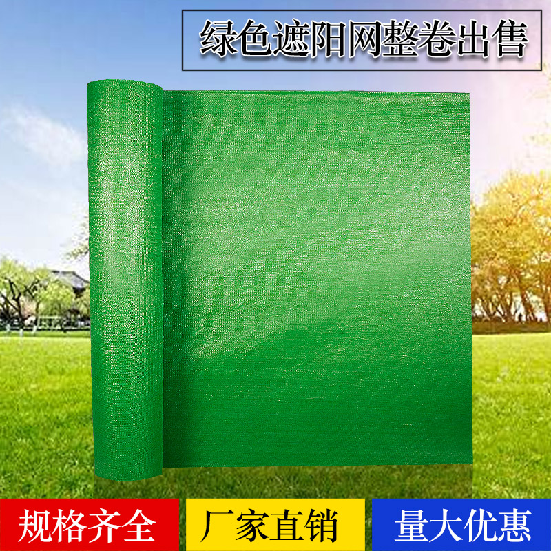 绿色遮阳网防晒网屋顶遮阴网隔热遮光网绿化盖沙盖土防尘网护坡网
