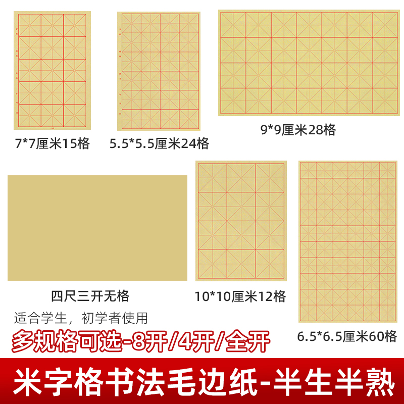 毛边纸米字格毛笔字书法专用纸三年级初学者12格15格28格半生半熟