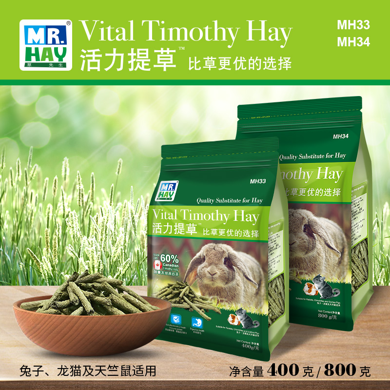 MR.HAY 草先生活力提草 兔子龙猫豚鼠提摩西草干草牧草400g装