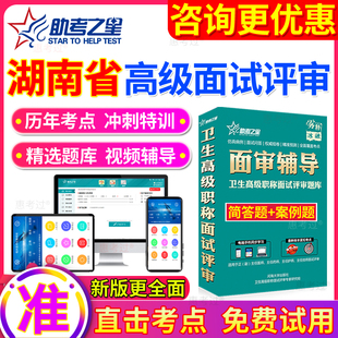 2024湖南省高级职称面审答辩题库 中医皮肤科 正副高评审面试真题