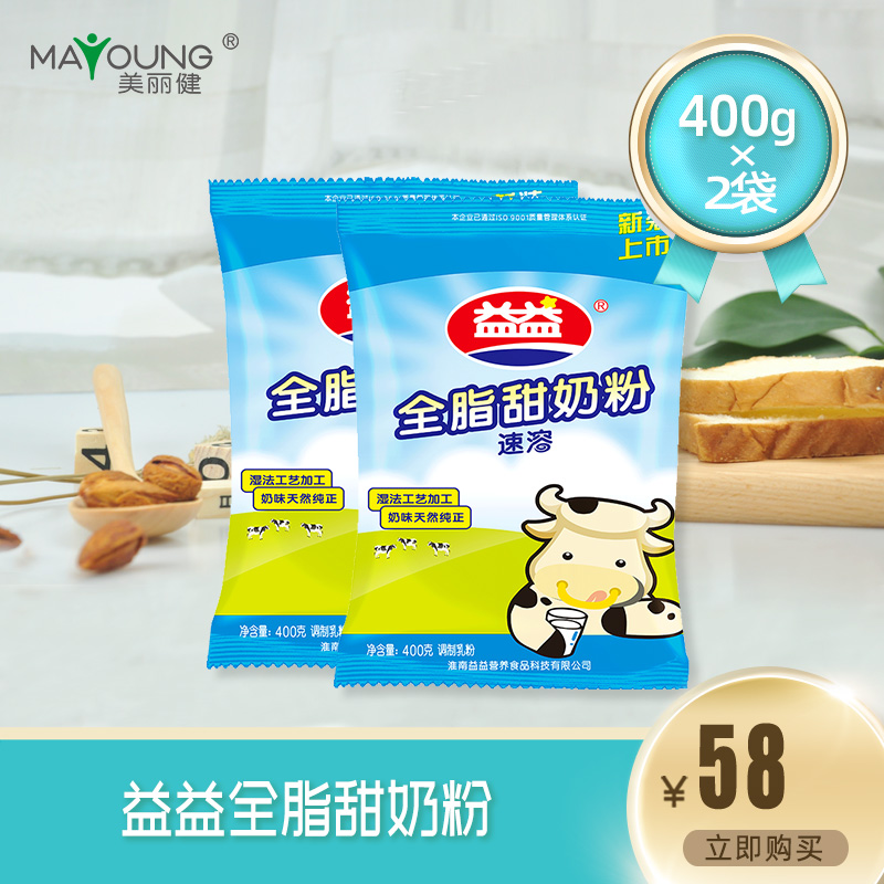 【安徽老字号】益益乳业全脂甜成人营养甜奶粉400g*2袋包邮在类目 咖啡/麦片/冲饮, 成人奶粉中 - 来自Buy2taobao.com提供专业的淘宝代购服务