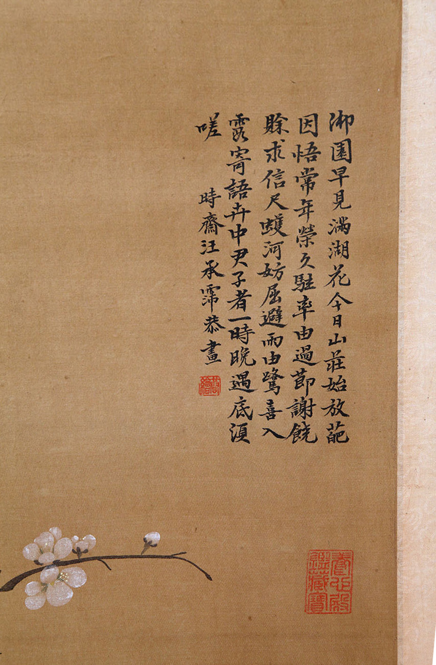 汪承霈《梅花八哥》