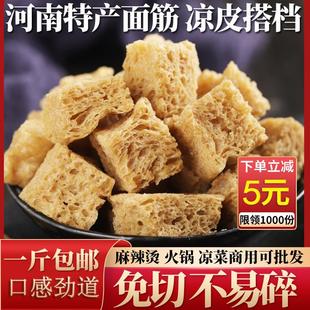 烤麸丁面筋块干凉皮专用四喜麻酱凉拌河南特产火锅食材半成品干货