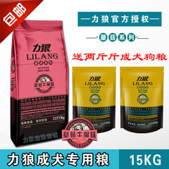 力狼草菇牛柳哈士奇萨摩耶德牧松狮成犬15kg狗粮大型犬专用粮包邮