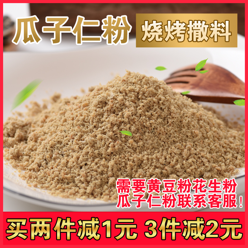 原味熟瓜子仁葵花籽粉手工磨粉商用烘焙烧烤无添加剂即食一件包邮