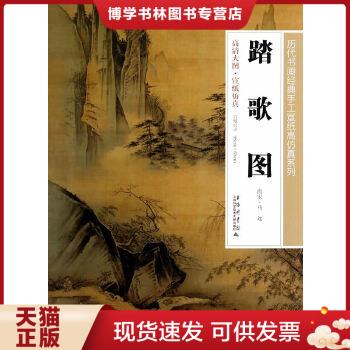 正版现货9787543960329踏歌图 无 著作 新华文轩网络书店 正版图书