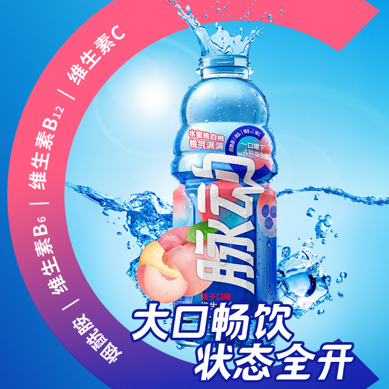 脉动桃子口味600ml15瓶低糖维生素运动功能饮料刘昊然代言