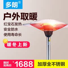 多朗伞形电取暖器商用家用户外电暖器立式红外线加热省电节能防水