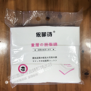 依菲诗100％脱脂棉片COMFY薄化妆棉纯棉花柔软无尘美容院纹绣卸妆