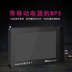 紫光电子T600Mp5播放器 5寸触摸屏 高清智能游戏学习机手电筒 MP5