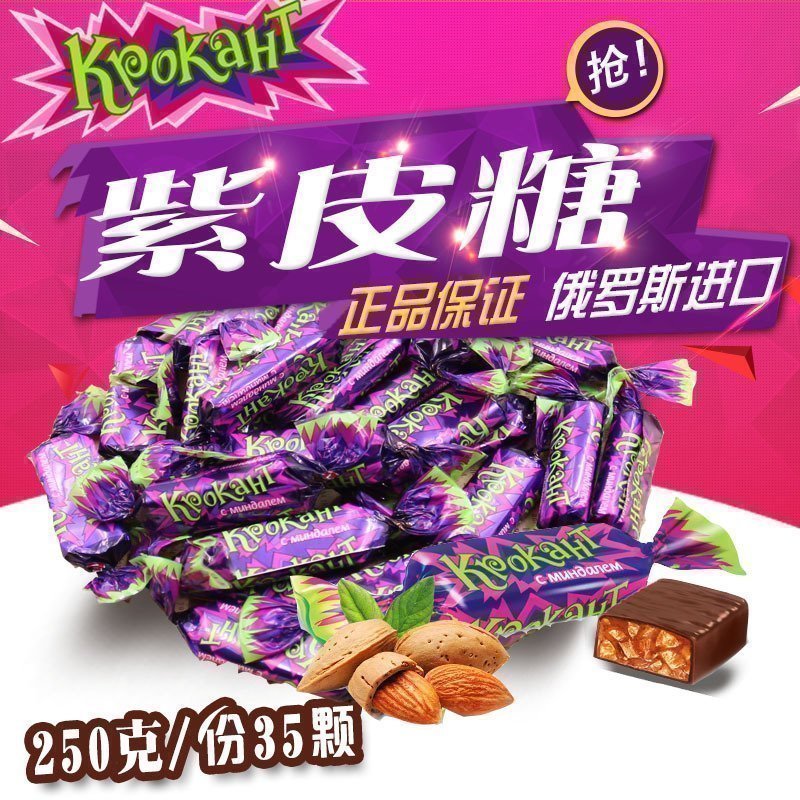 紫皮糖俄罗斯正品