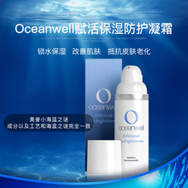 德国Oceanwell海灵海藻精华经典面霜补水保湿滋润持久锁水防护