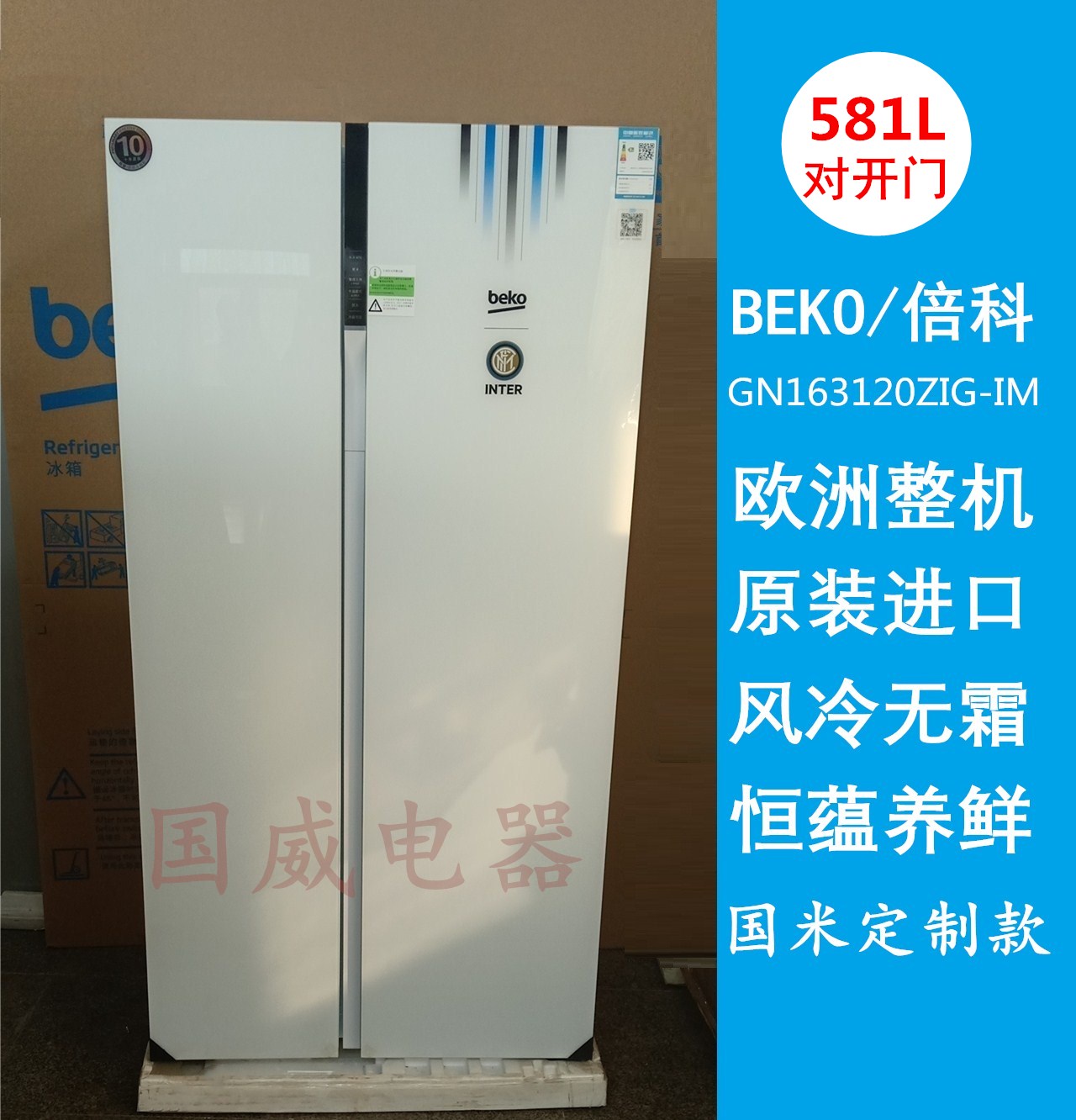 beko/倍科gn163120zig-im国米定制款 原装进口581l变频冰箱对开门