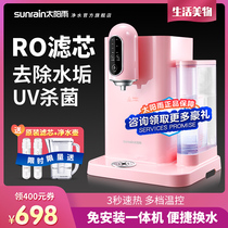 太阳雨饮水机台式小型即热式自来水过滤加热净水器一体机家用直饮