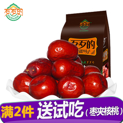 红枣和田大枣 泡水和田红枣diy零食干果枣夹核桃新疆特产500g包邮