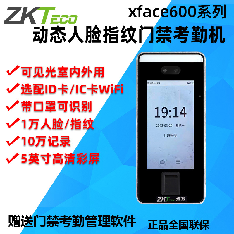 ZKTeco熵基科技xface60