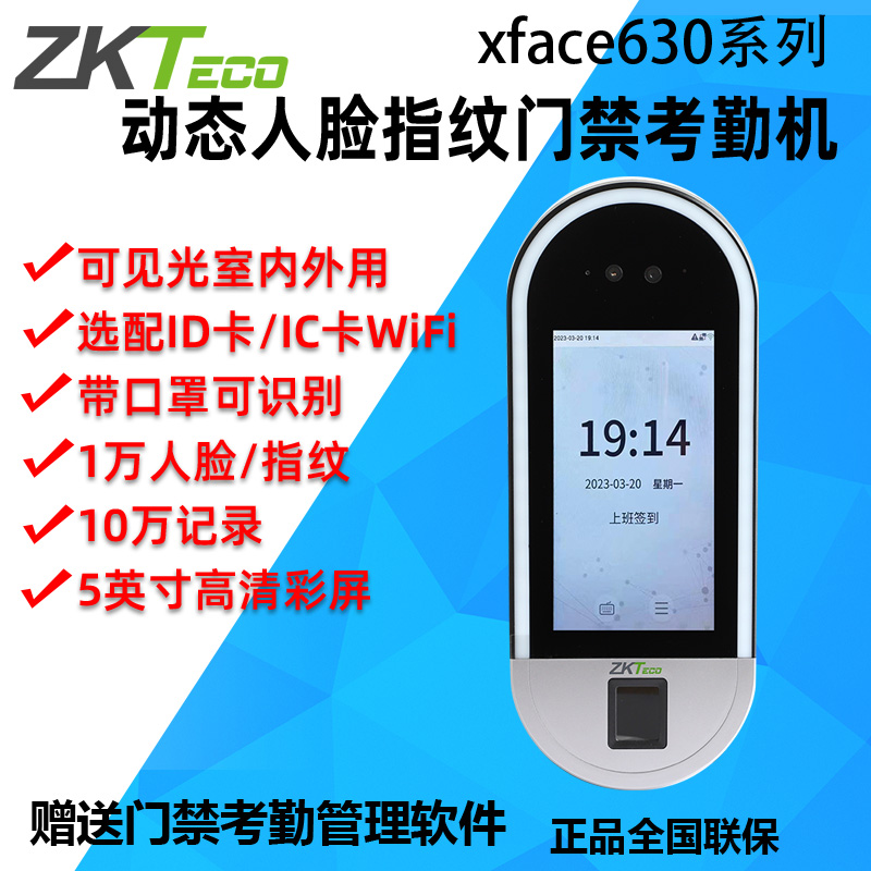 ZKTeco熵基科技xface63