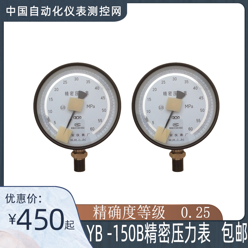 上海自动化仪表 YB-150B 精密压力表 0.25级  0~ 60MPa 检测仪