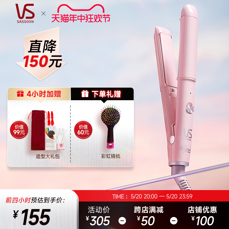 VS沙宣迷你小型夹板直发卷发两用负