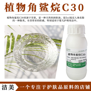 日本NIKKOL 进口角鲨烷C30 天然植物油 蔗糖来源温和母婴护肤原料