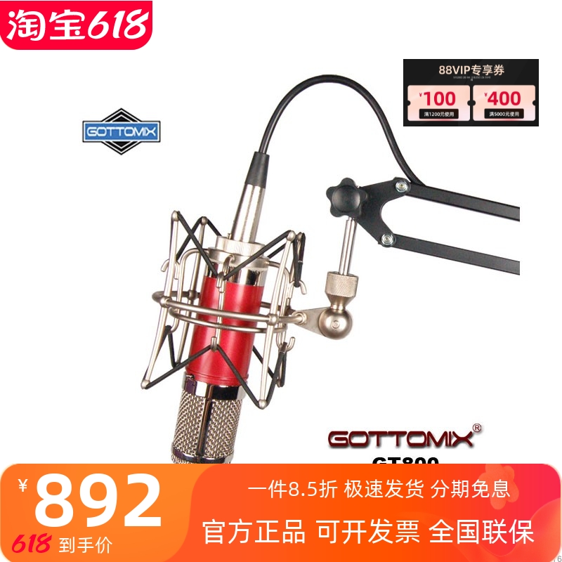 英国新品歌图 Gottomix GT800经典人声大振膜电容话筒 媲美小奶瓶