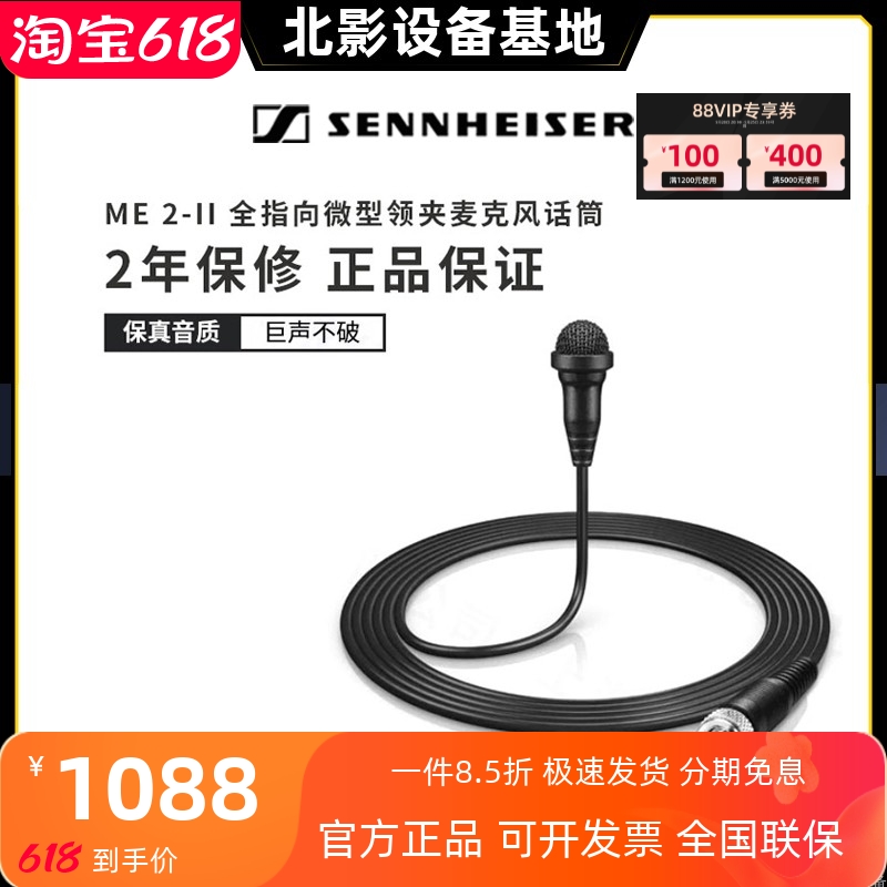 SENNHEISER/森海塞尔 ME2II ME3II ME4全向心形领夹话筒 头戴咪头