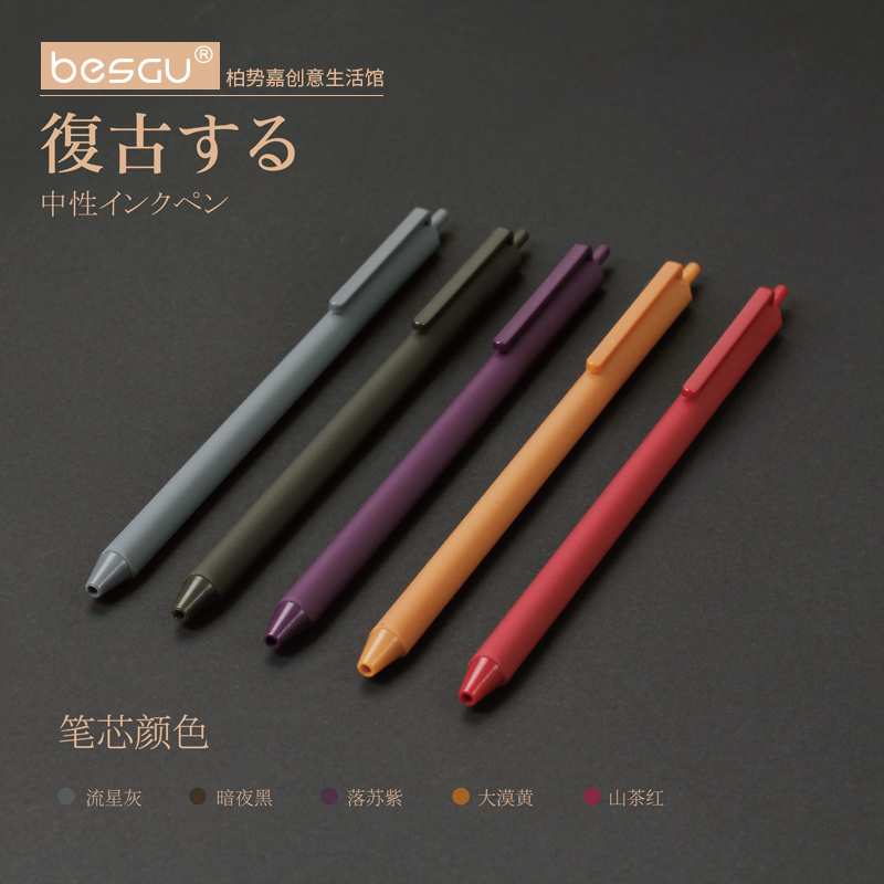 BESGU複古色中性筆按動筆簡約時尚舒適順滑0.5mm日系手帳NO.71026在類目 電子詞典/電紙書/文化用品, 筆類/書寫工具, 中性筆中 - 來自Buy2taobao.com提供專業的淘寶代購服務