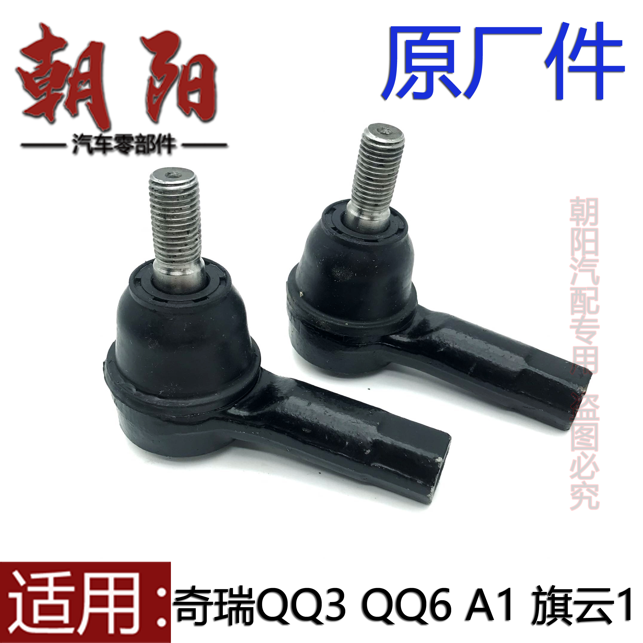 奇瑞qq3qq6a1旗云1x1m1方向机横拉杆球头方向机外球头