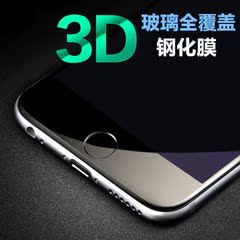 苹果iphone7 plus钢化膜6s钢化膜6p贴膜3D曲面5.5全覆盖全屏4.7