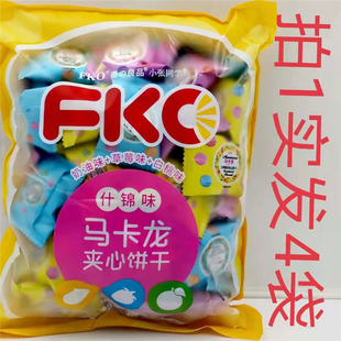 FKO马卡龙夹心饼干什锦味 376g发4袋包邮 奶油味草莓味白桃味