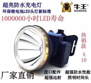 牛王头灯强光充电超亮 LED大功率防水远射手电筒矿灯A9A10A11黄光