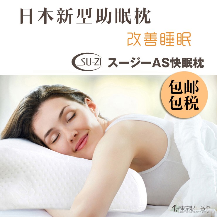 日本代购正品AS促进睡眠呼吸快眠单人枕头枕芯改善打呼噜打鼾