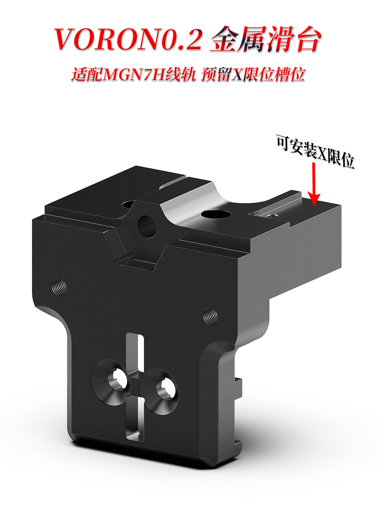 VORON 0.2 金属滑台 导轨固定件和电机背板 防止热端倾斜