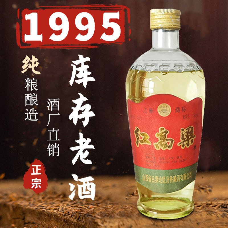陈年山西老酒名酒80年代红高粱酒53度纯粮食库存白酒正品光瓶整箱