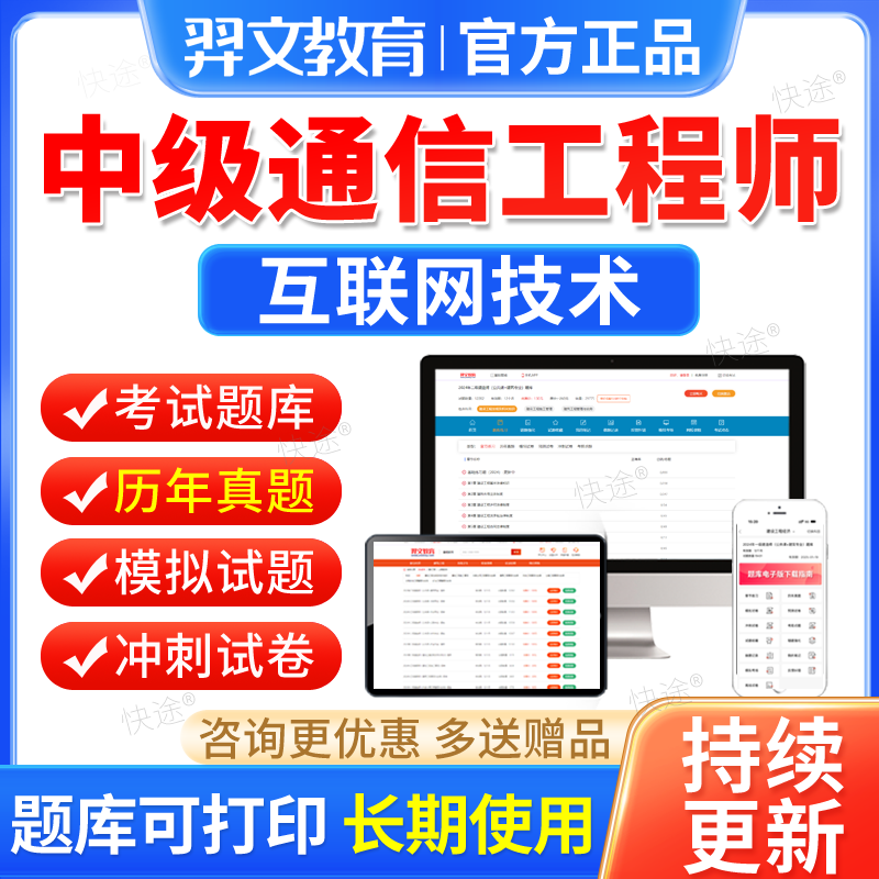 2024年通信工程师中级教材题库互联网技术传输与接入有线真题视频