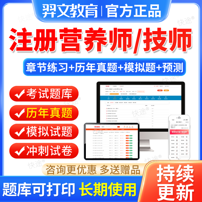 2024年注册营养师考试题库历年真题模拟习题教材网课注册营养技师