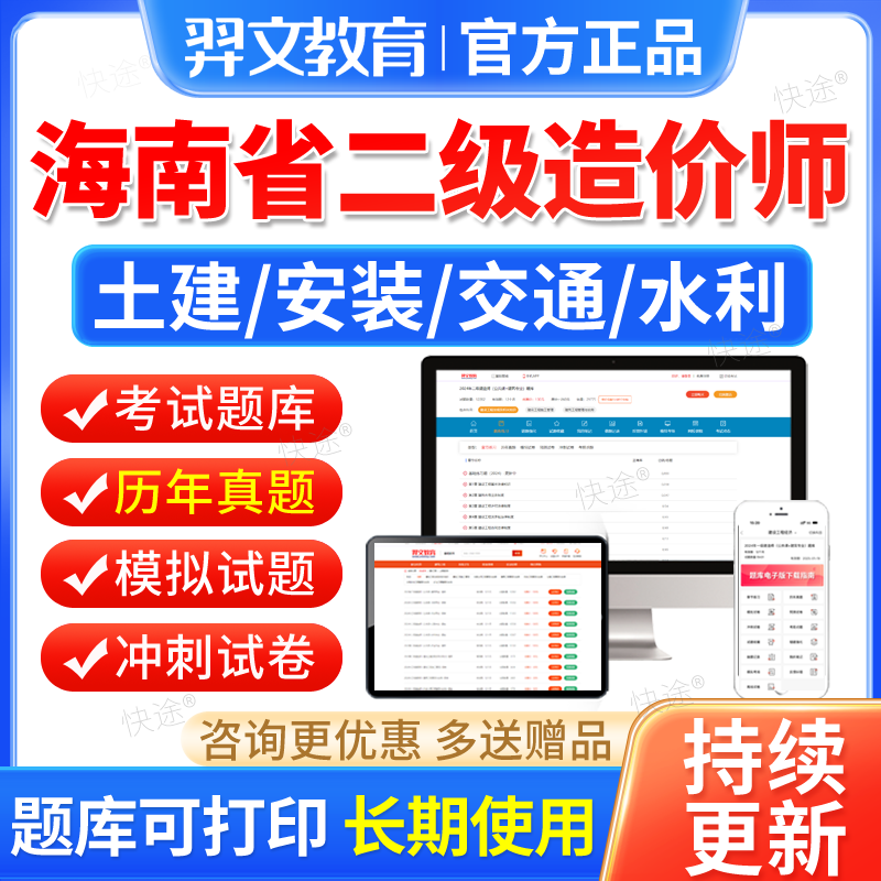 海南省2024二级造价师历年真题土建安装交通水利题库二造教材视频