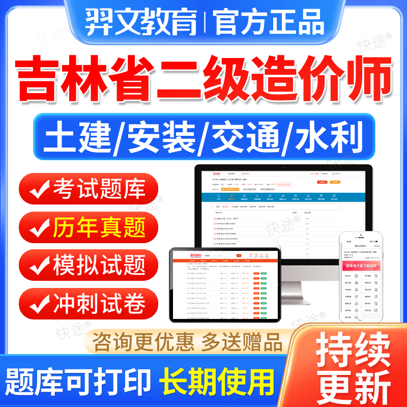 吉林省2024二级造价师历年真题土建安装交通水利题库二造教材视频