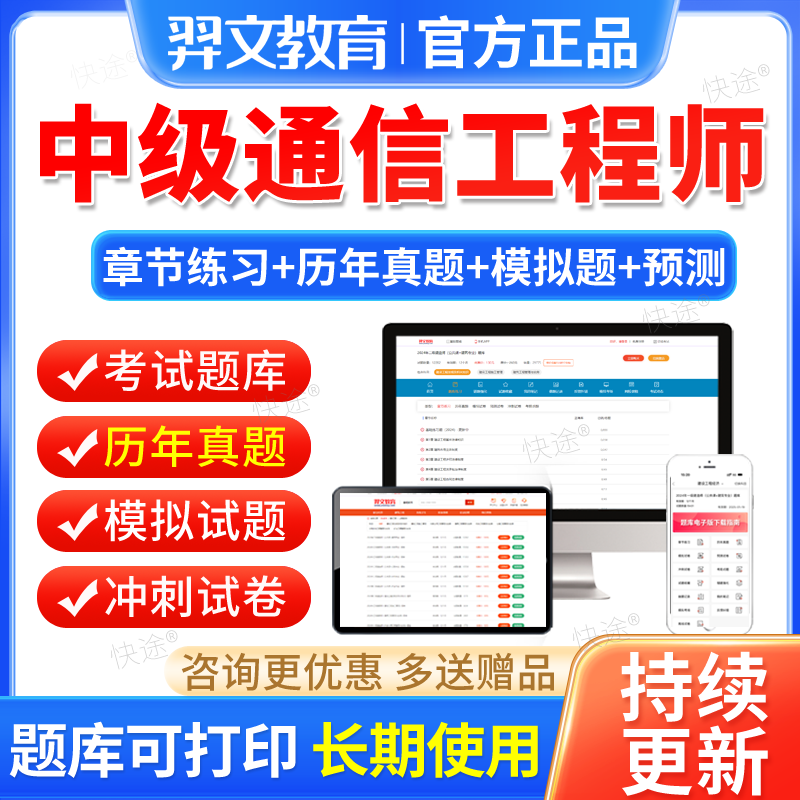 2024年通信工程师中级教材题库终端与业务传输与接入有线真题视频