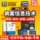 广东省正高副高2024年病案信息管理技术医学高级职称考试宝典题库