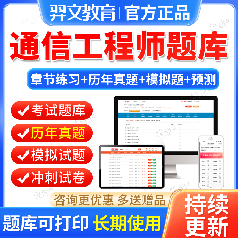 2024通信工程师中级初级教材视频真题库终端与业务传输与接入有线